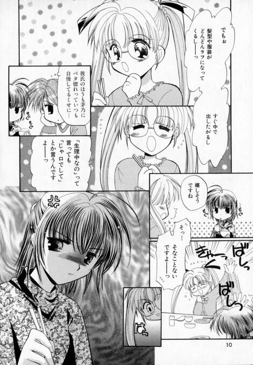 メイプル・フール・デイズ Page.11