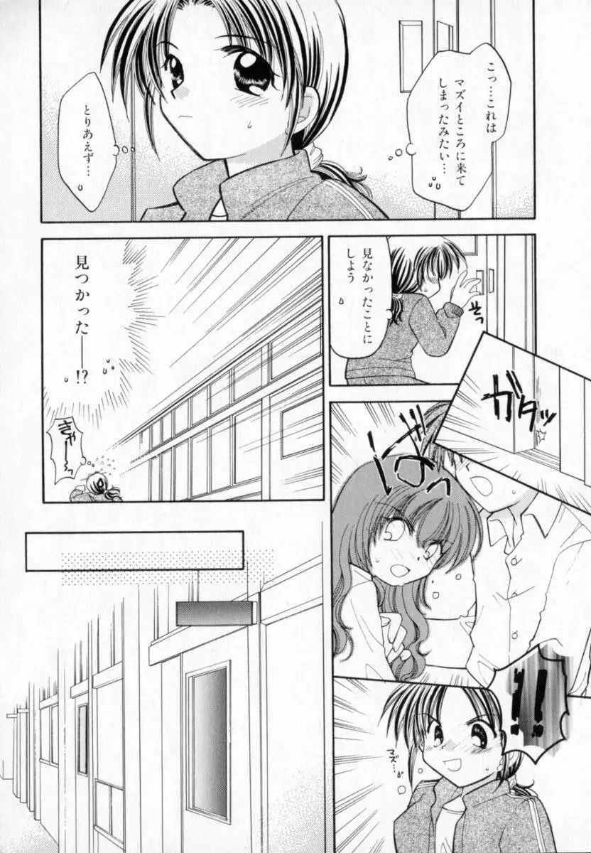 メイプル・フール・デイズ Page.119