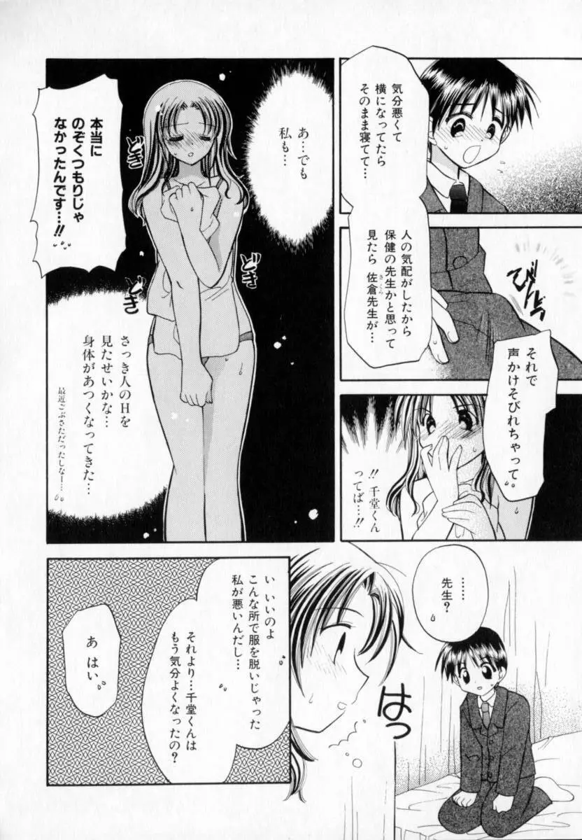 メイプル・フール・デイズ Page.123