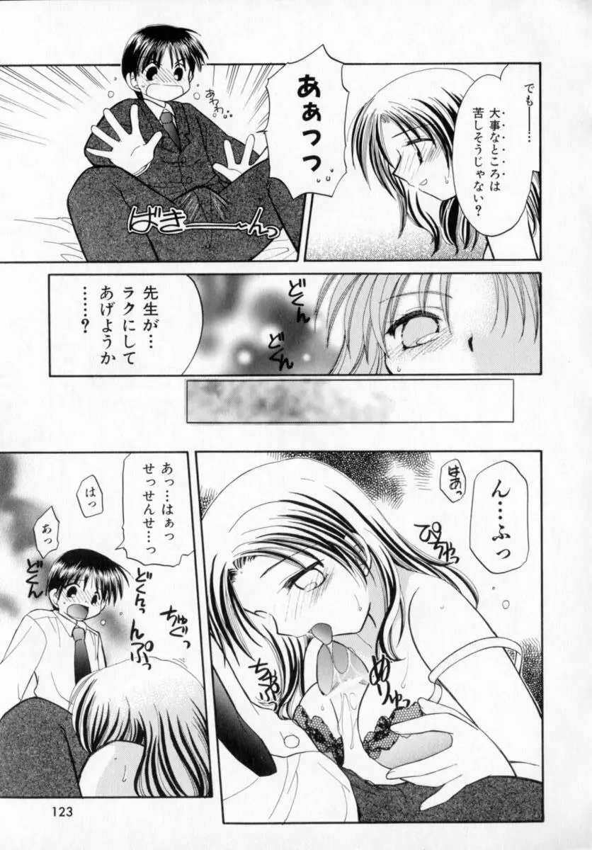 メイプル・フール・デイズ Page.124