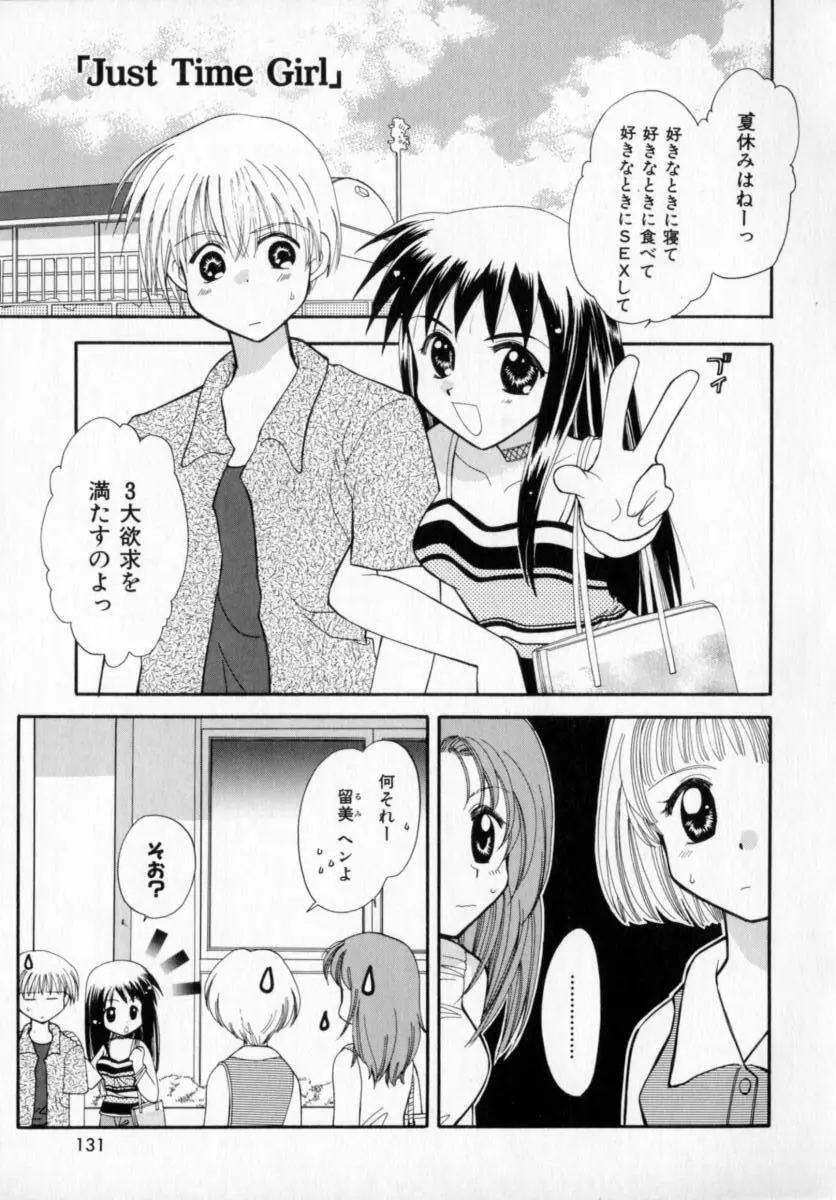 メイプル・フール・デイズ Page.132