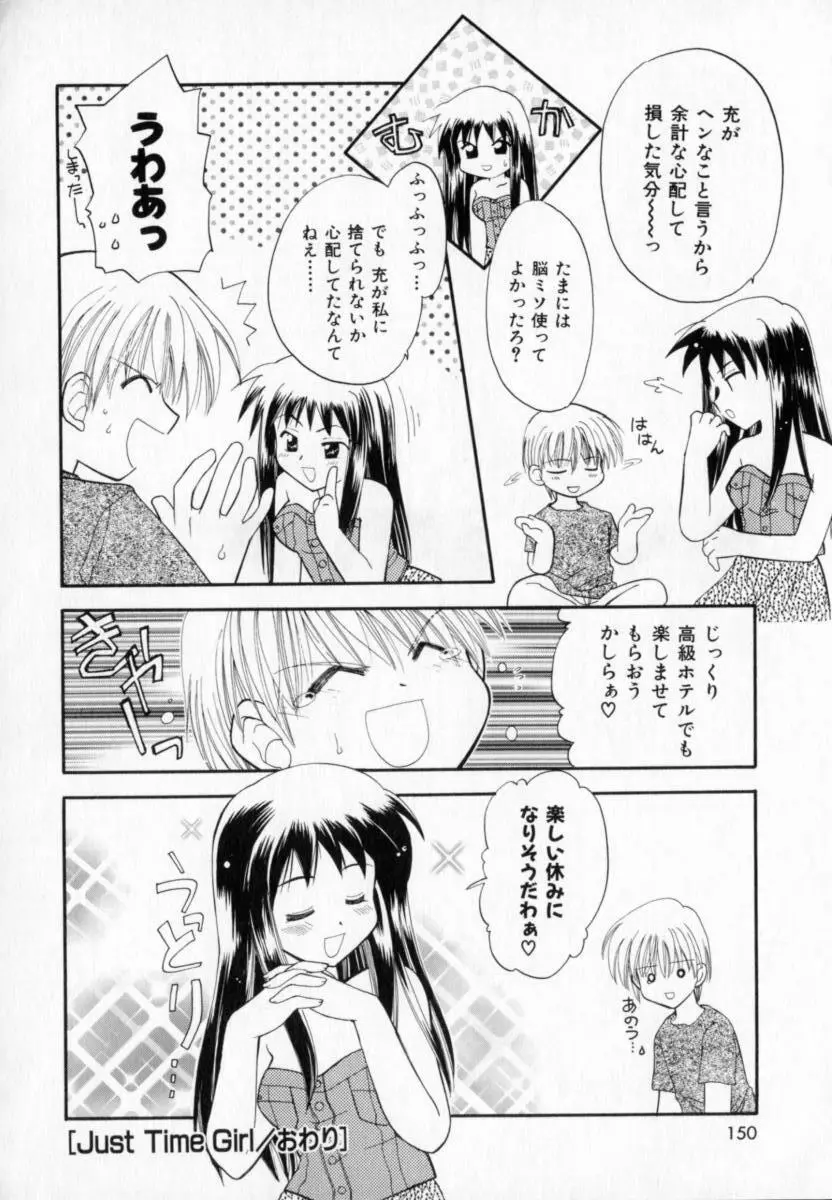 メイプル・フール・デイズ Page.151