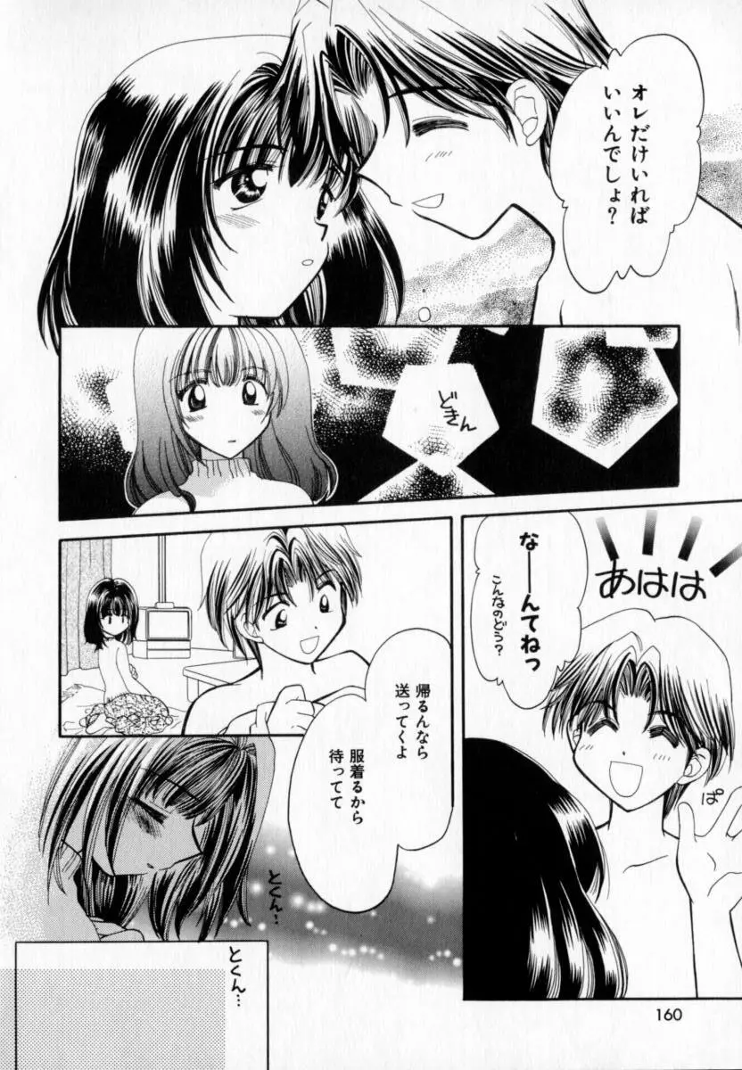 メイプル・フール・デイズ Page.161