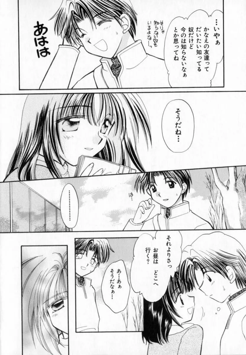 メイプル・フール・デイズ Page.163