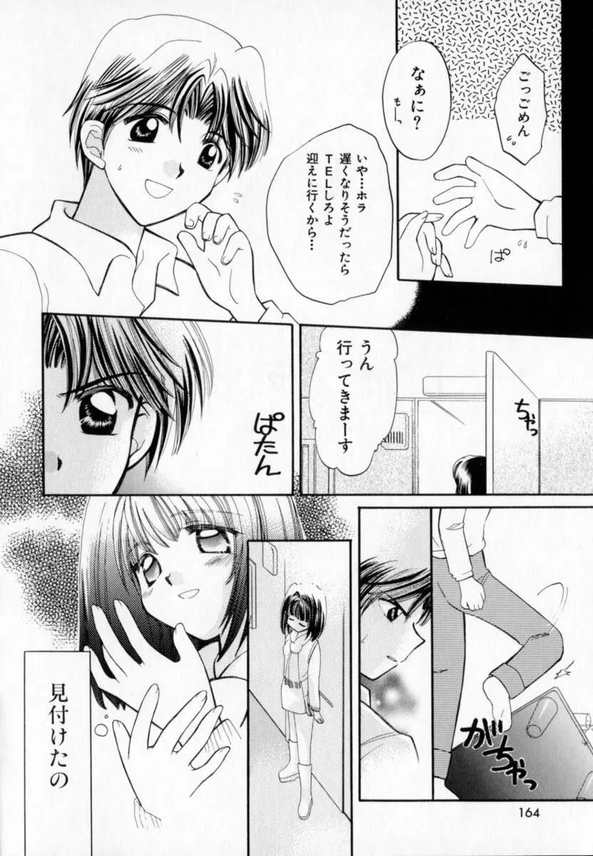 メイプル・フール・デイズ Page.165