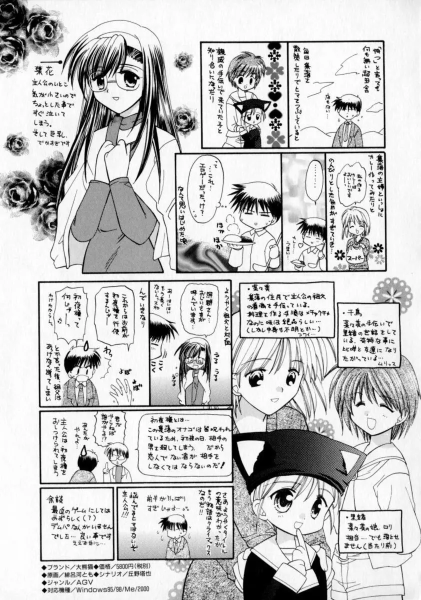 メイプル・フール・デイズ Page.174