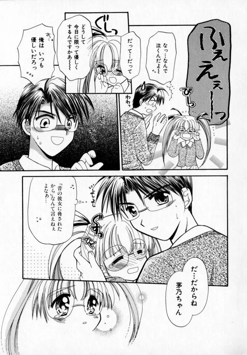 メイプル・フール・デイズ Page.18