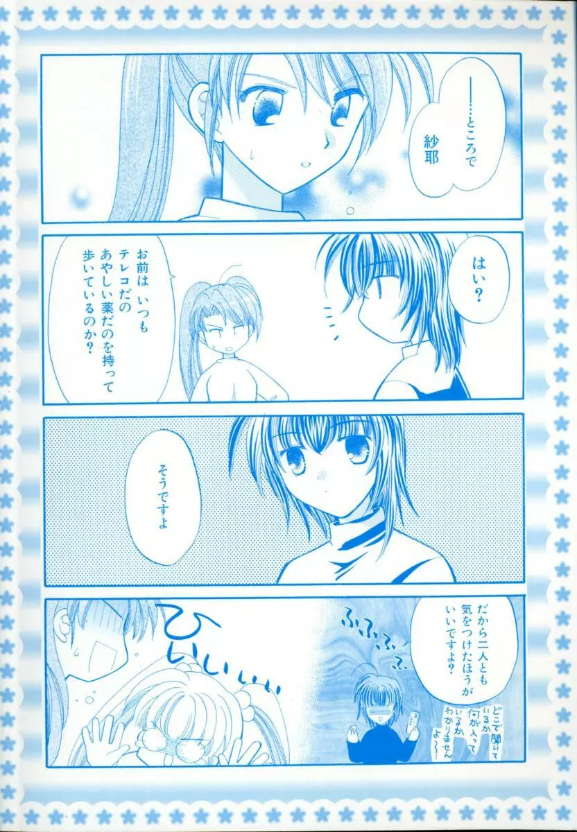 メイプル・フール・デイズ Page.180