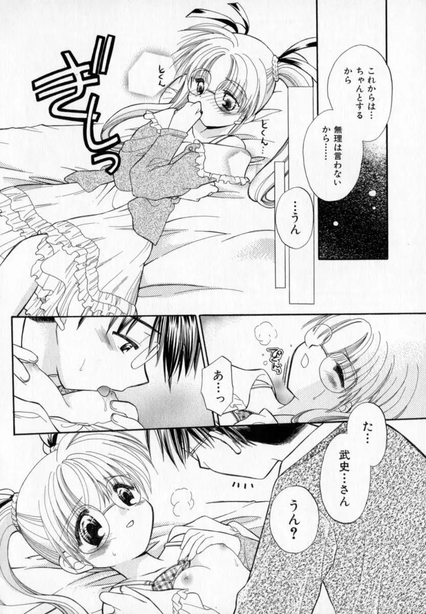 メイプル・フール・デイズ Page.19