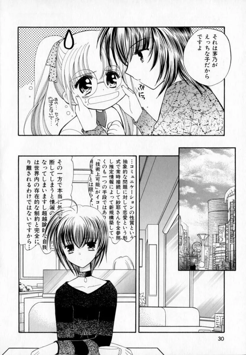 メイプル・フール・デイズ Page.31