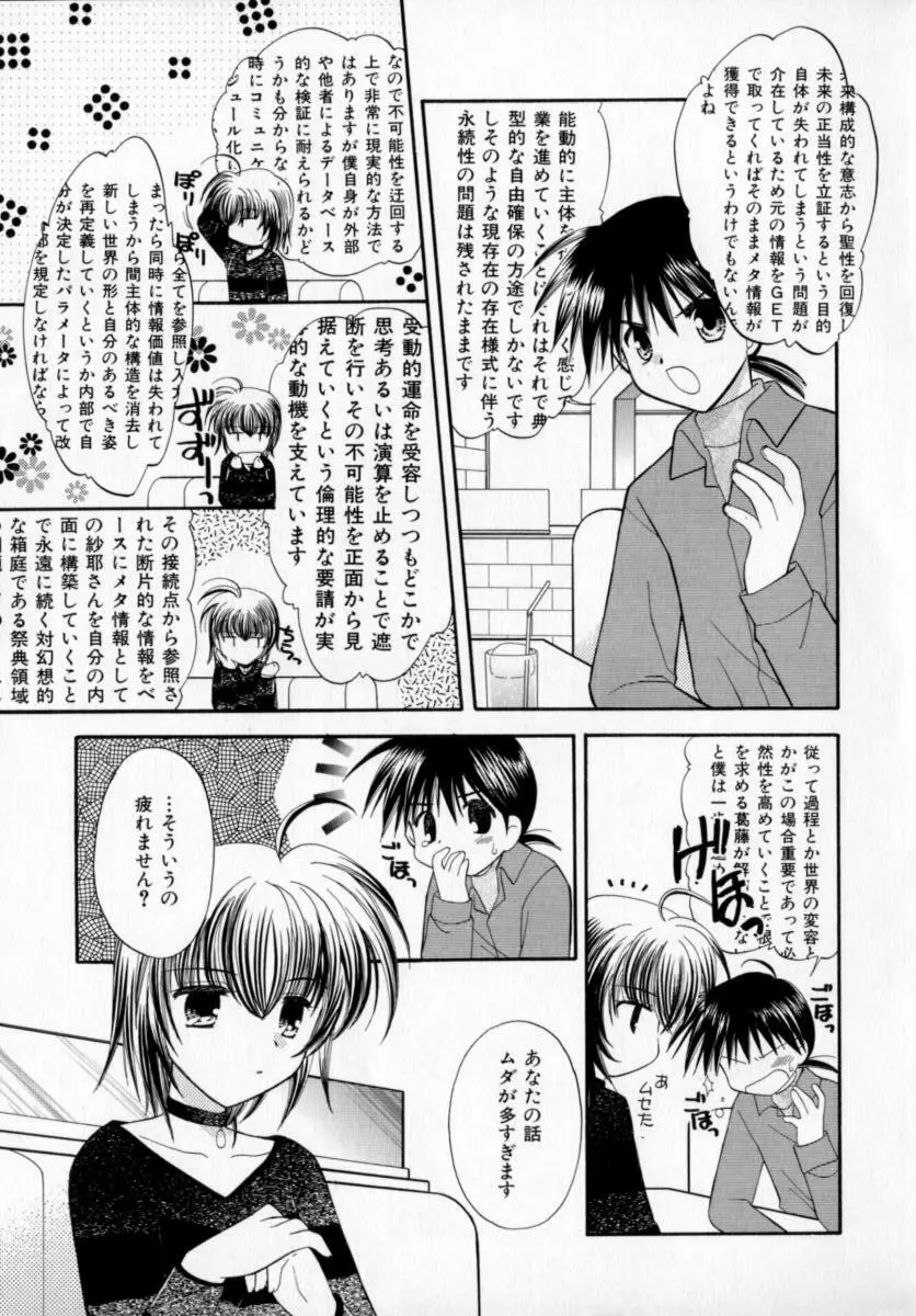 メイプル・フール・デイズ Page.32