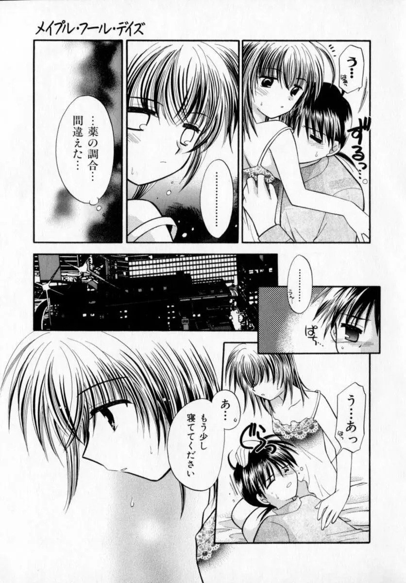 メイプル・フール・デイズ Page.42