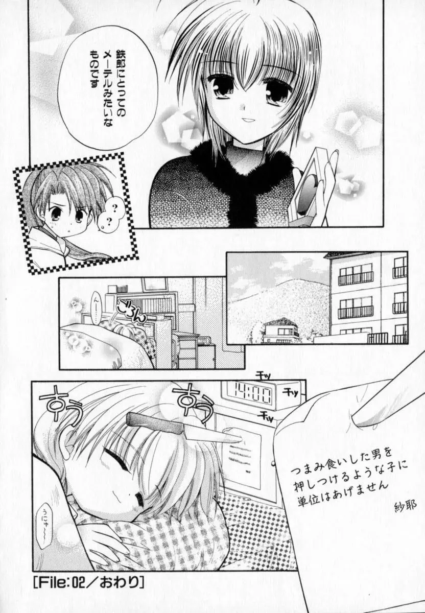 メイプル・フール・デイズ Page.47