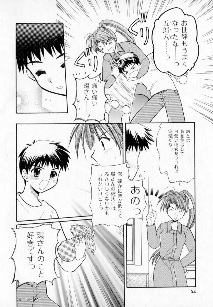 メイプル・フール・デイズ Page.55