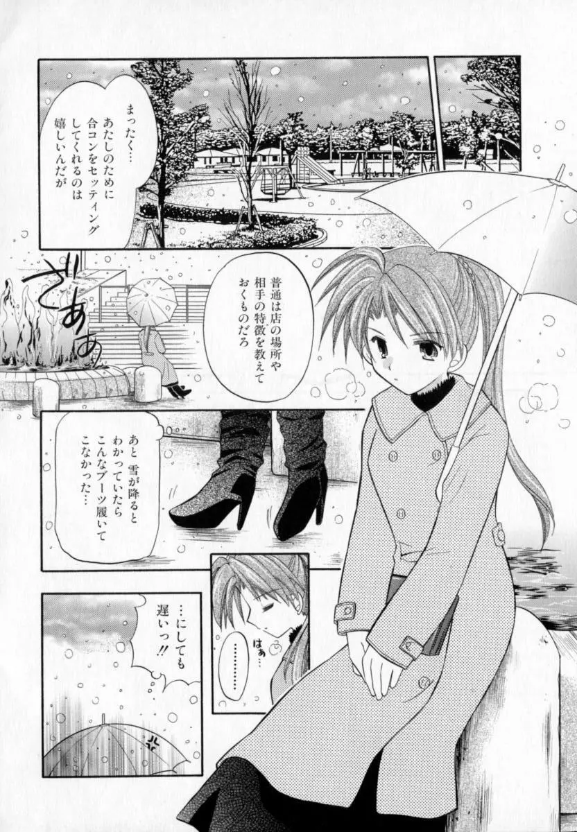 メイプル・フール・デイズ Page.57