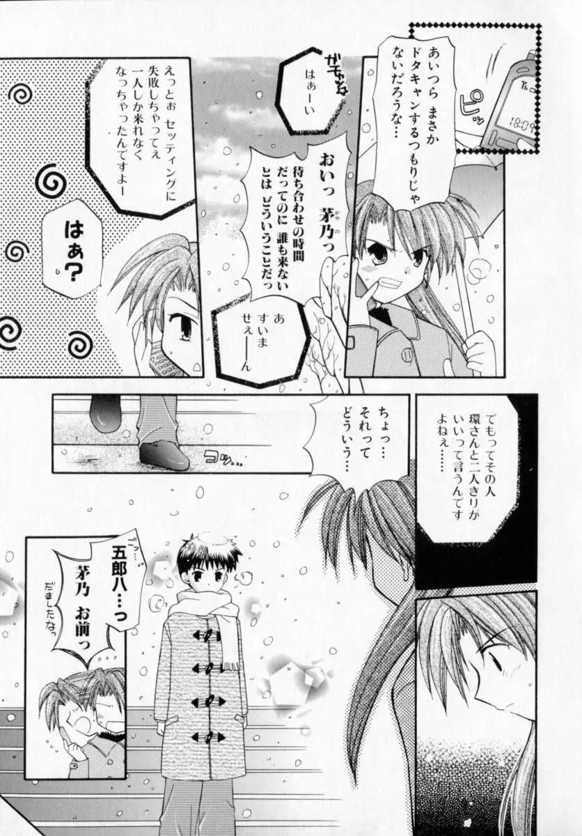 メイプル・フール・デイズ Page.58