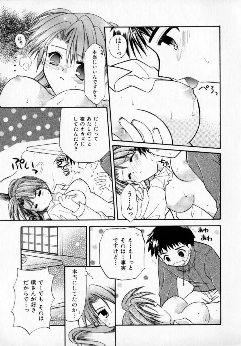 メイプル・フール・デイズ Page.64