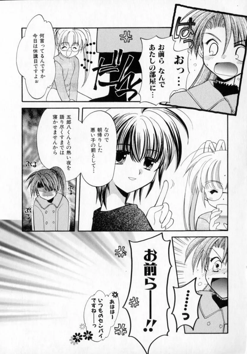 メイプル・フール・デイズ Page.72