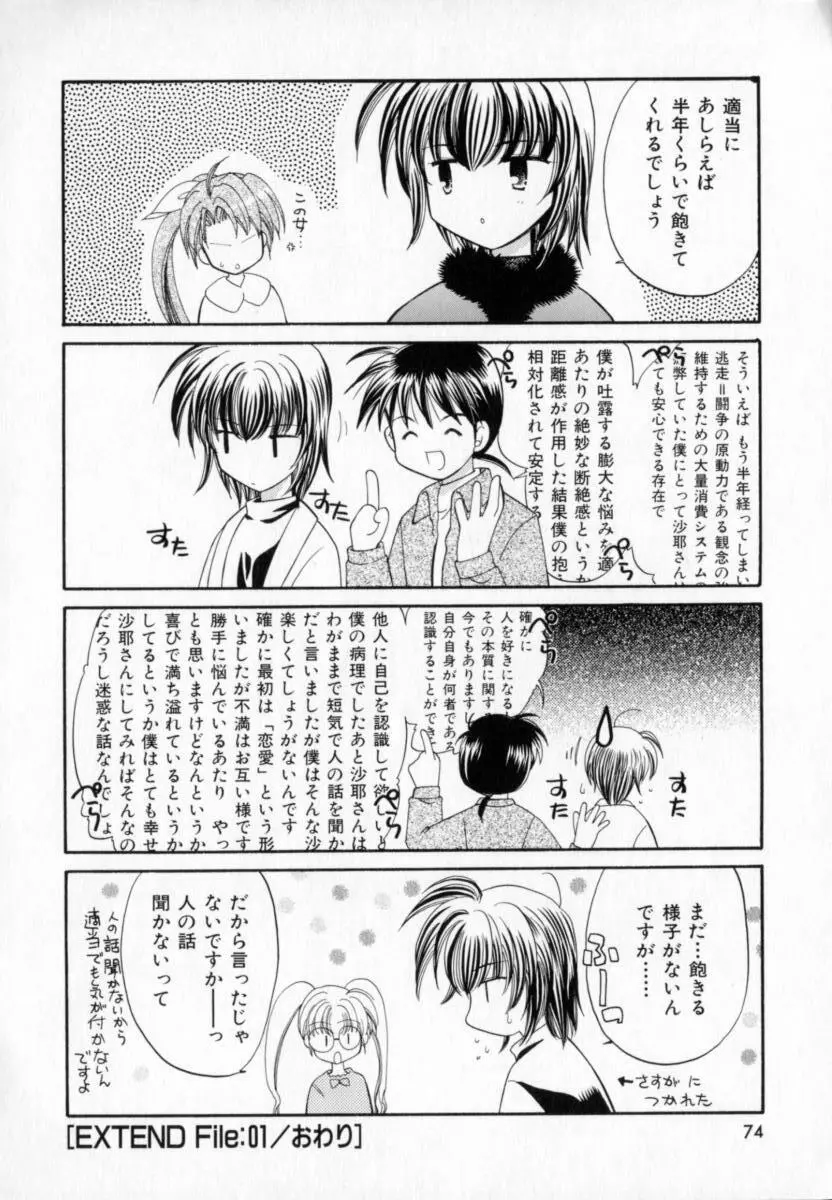 メイプル・フール・デイズ Page.75