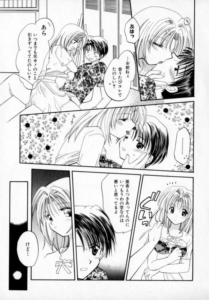 メイプル・フール・デイズ Page.86