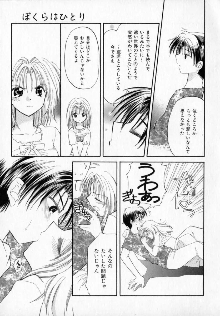 メイプル・フール・デイズ Page.88