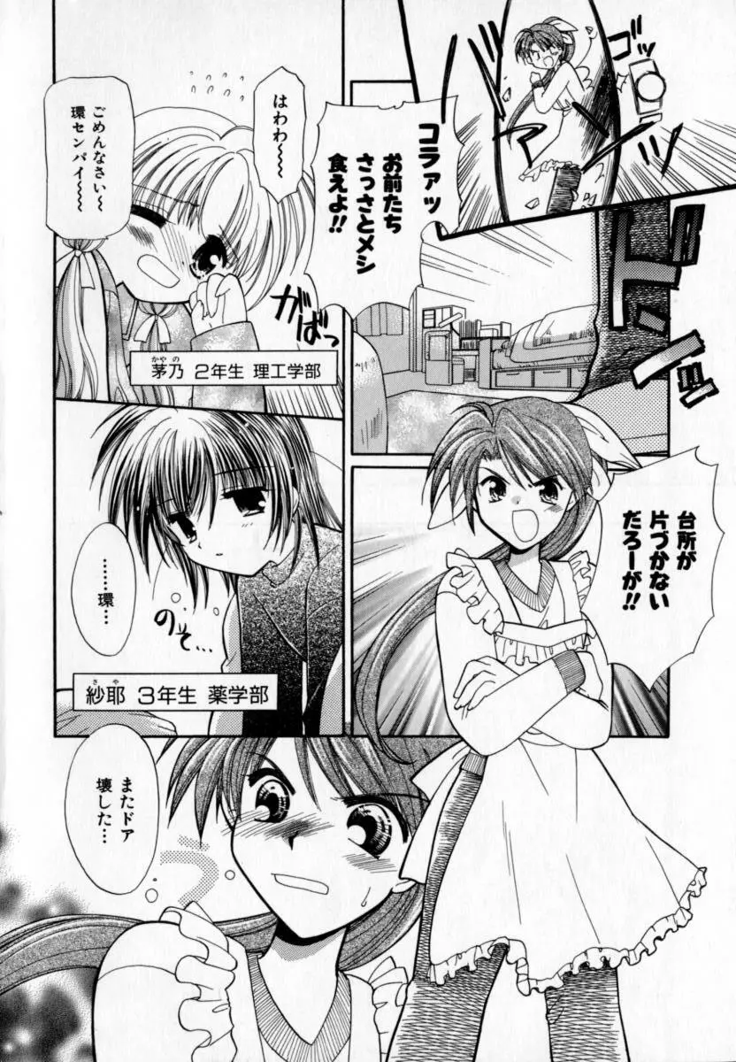 メイプル・フール・デイズ Page.9