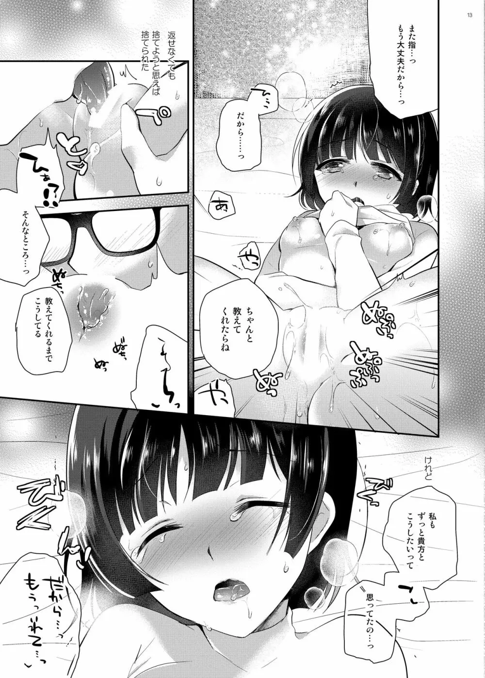 おしえて真さま Page.10