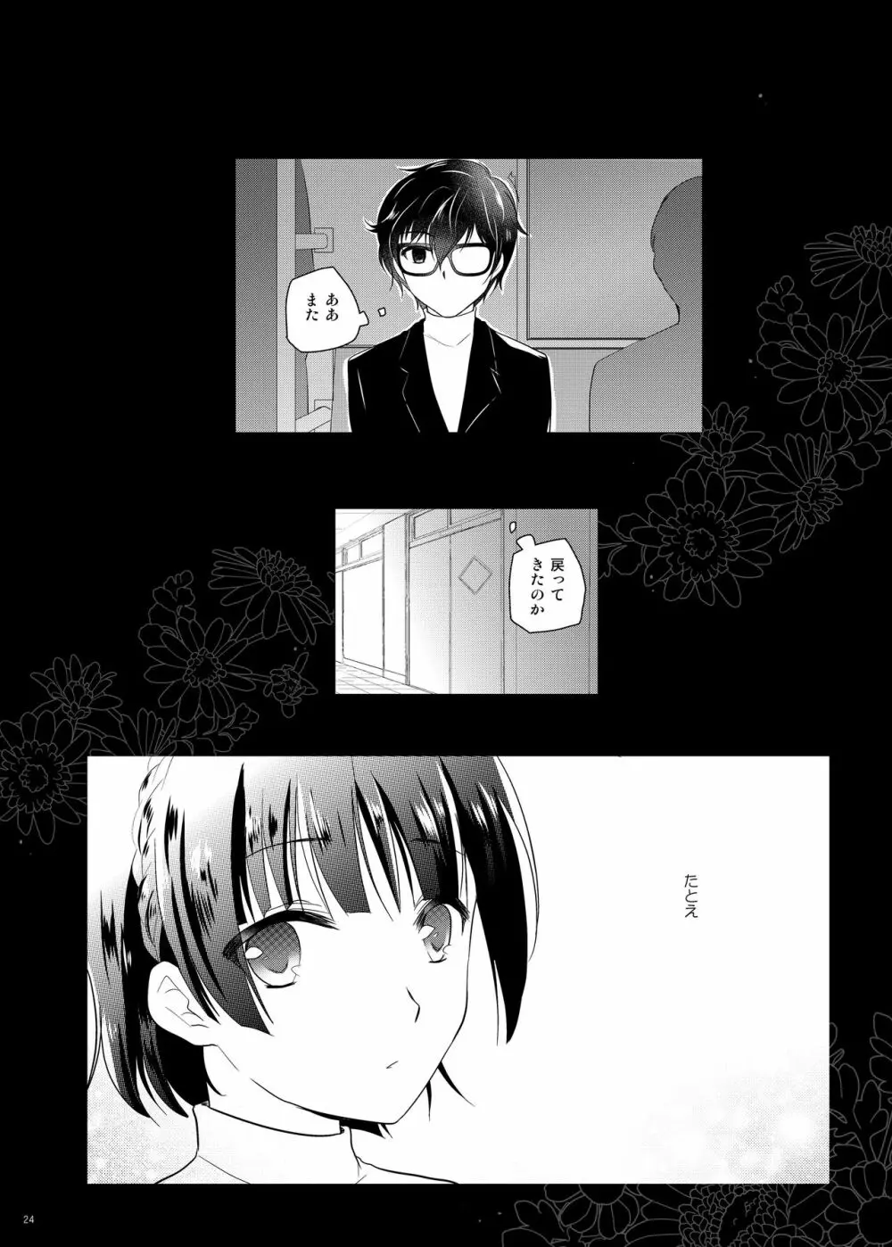 おしえて真さま Page.21