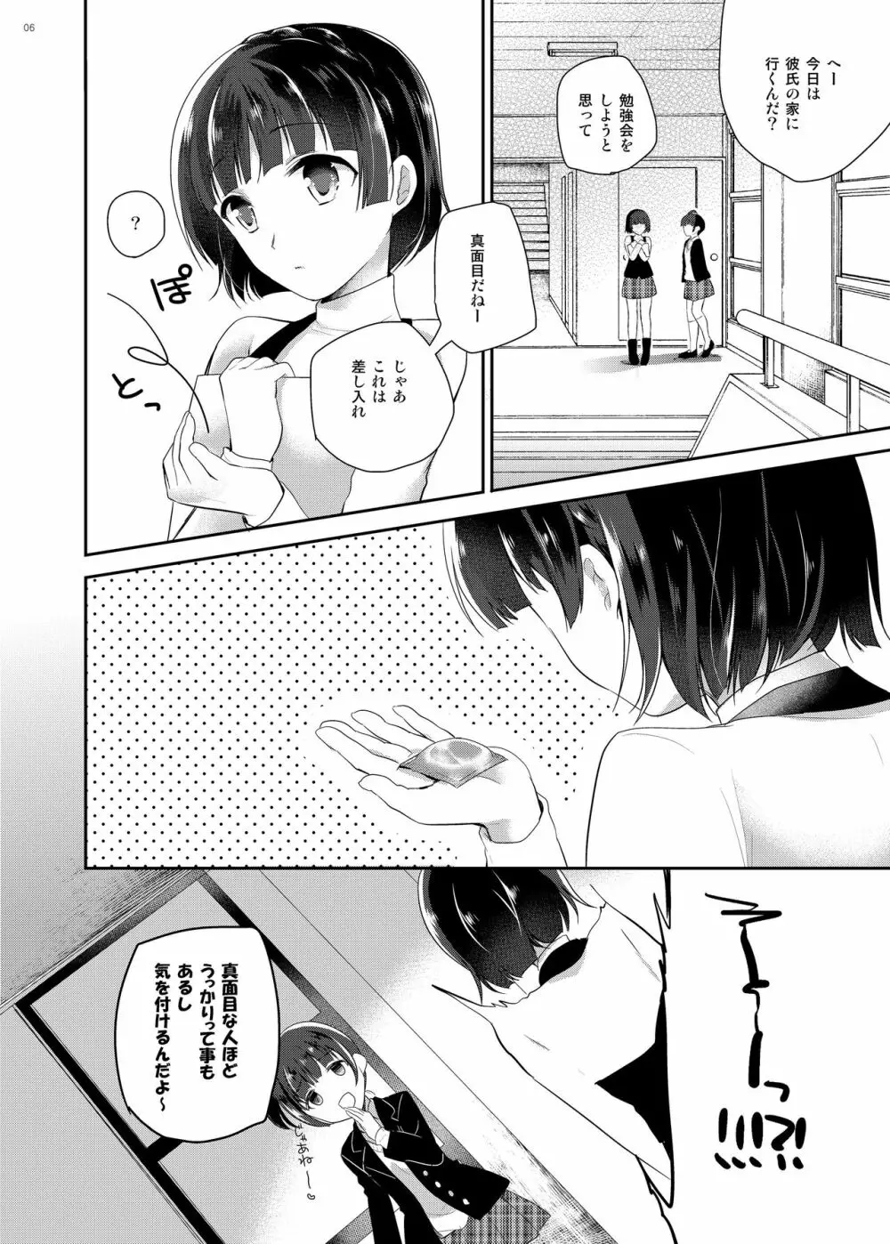 おしえて真さま Page.3