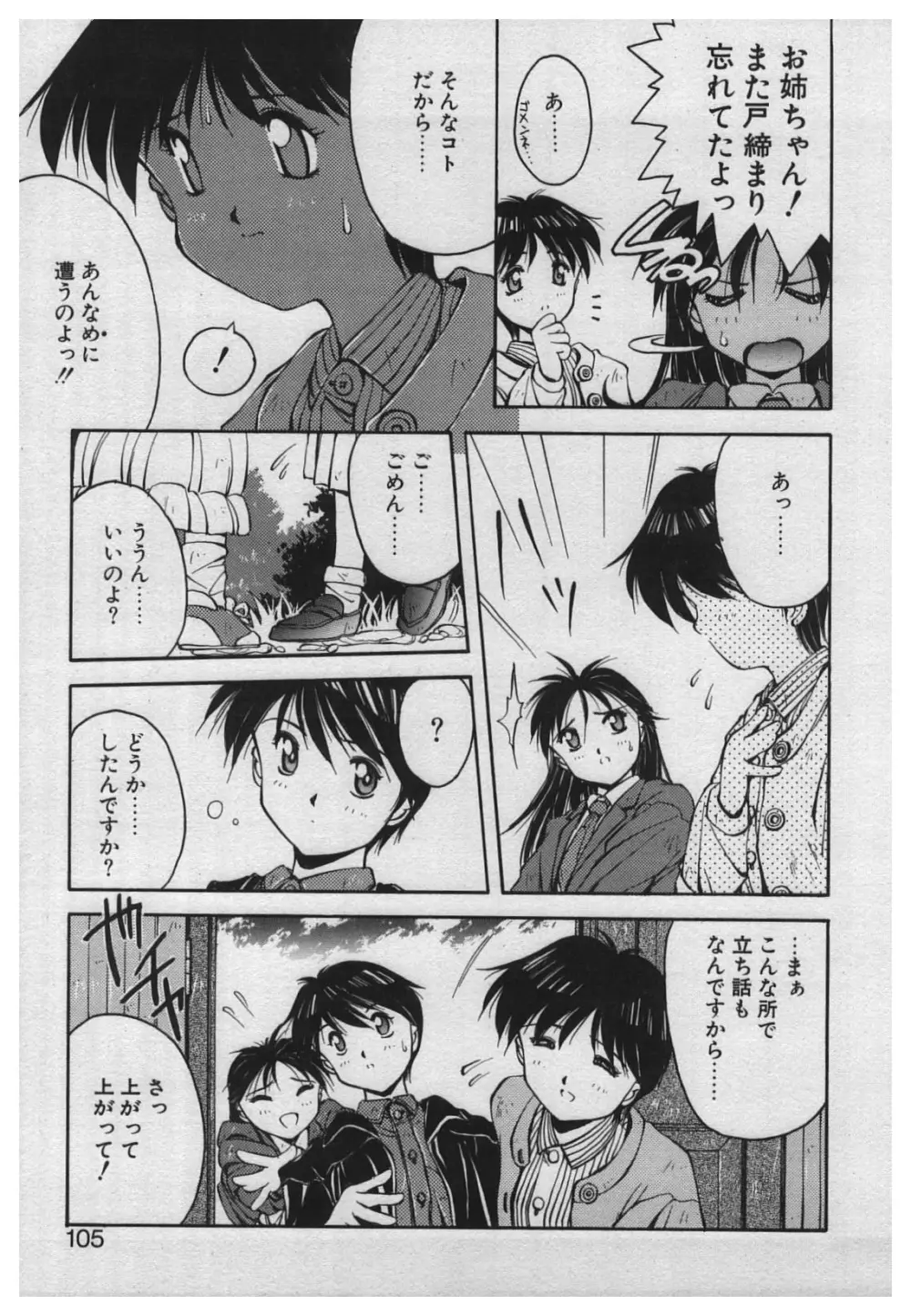 悪戯 ーいたずらー Page.103