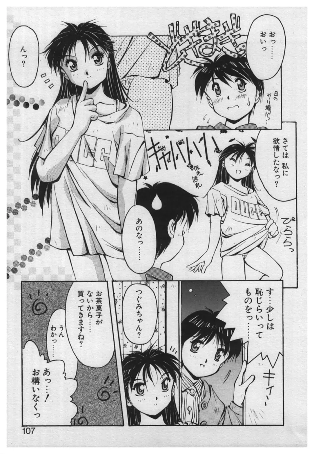 悪戯 ーいたずらー Page.105