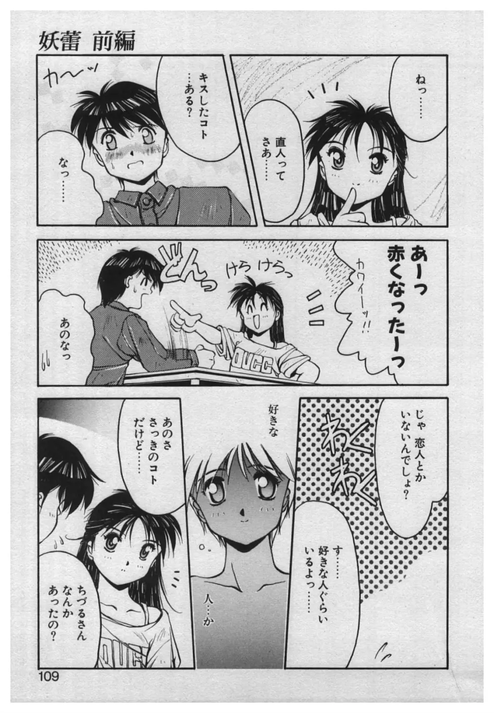 悪戯 ーいたずらー Page.107