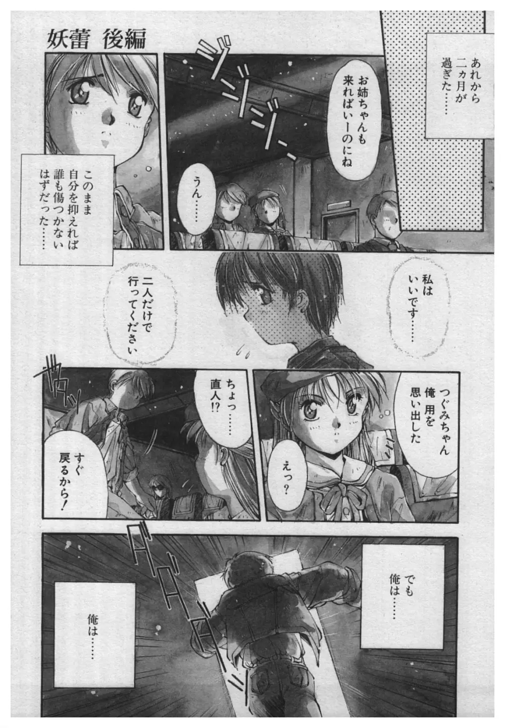 悪戯 ーいたずらー Page.117