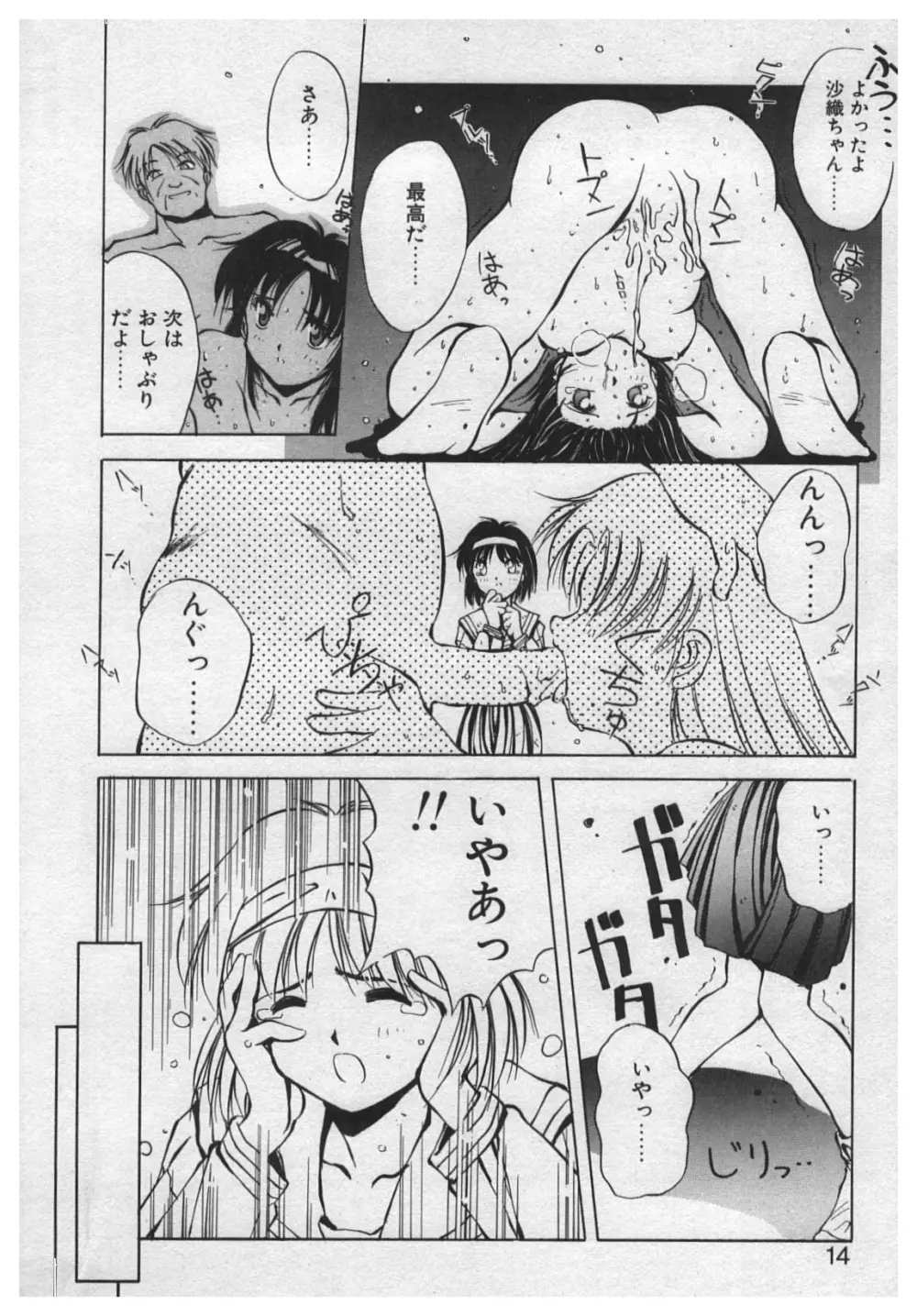 悪戯 ーいたずらー Page.12