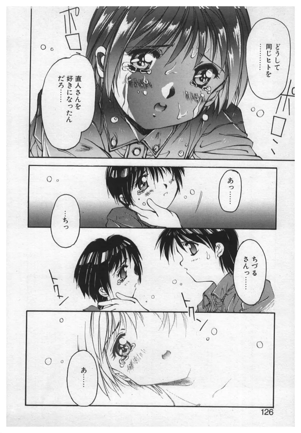 悪戯 ーいたずらー Page.124