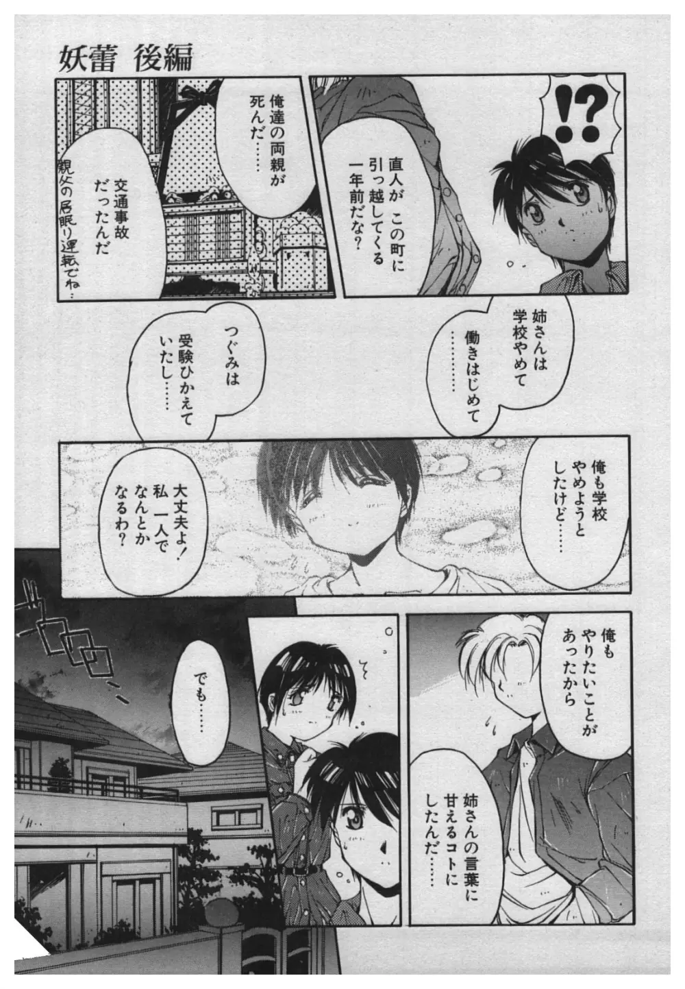 悪戯 ーいたずらー Page.127