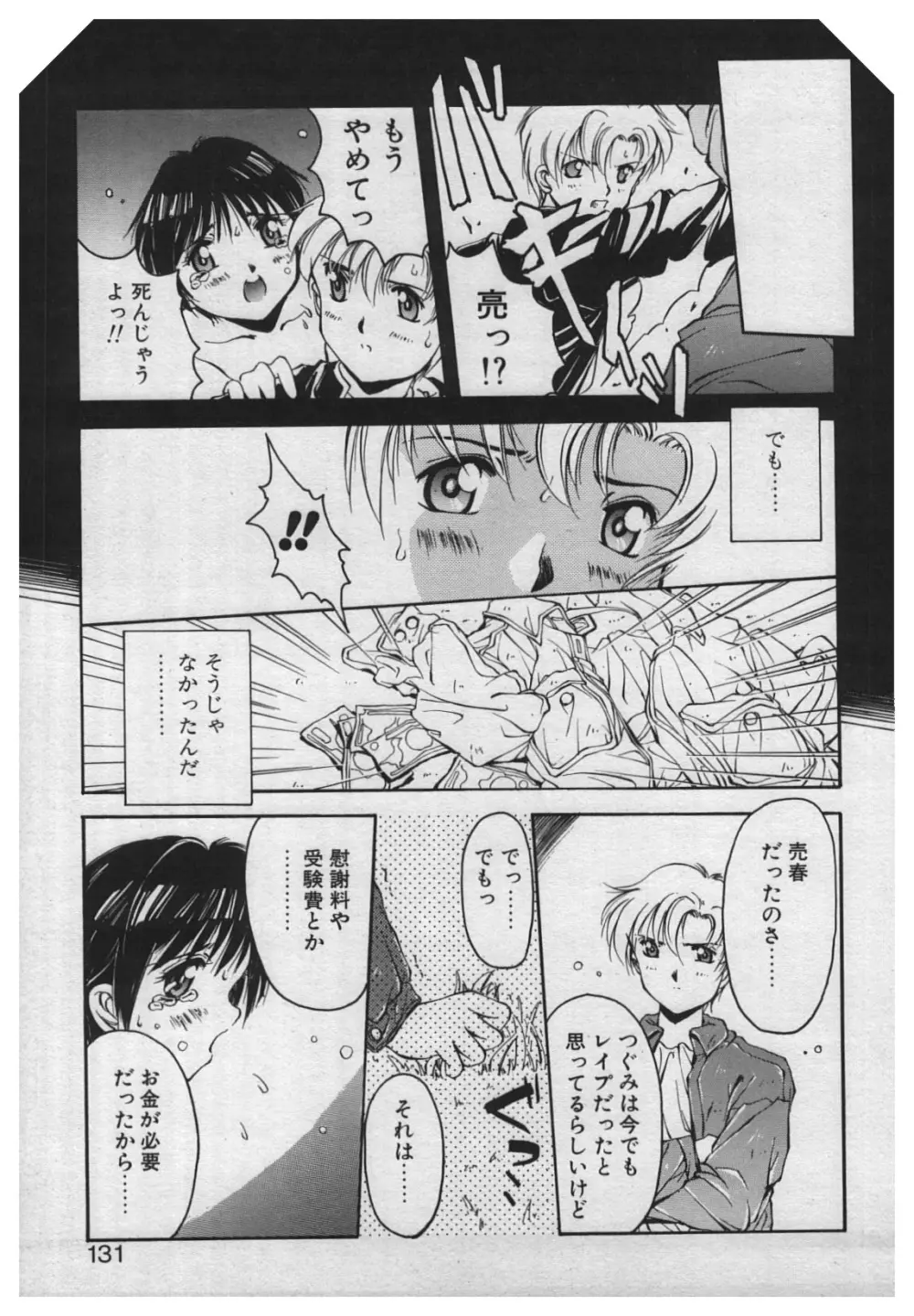 悪戯 ーいたずらー Page.129