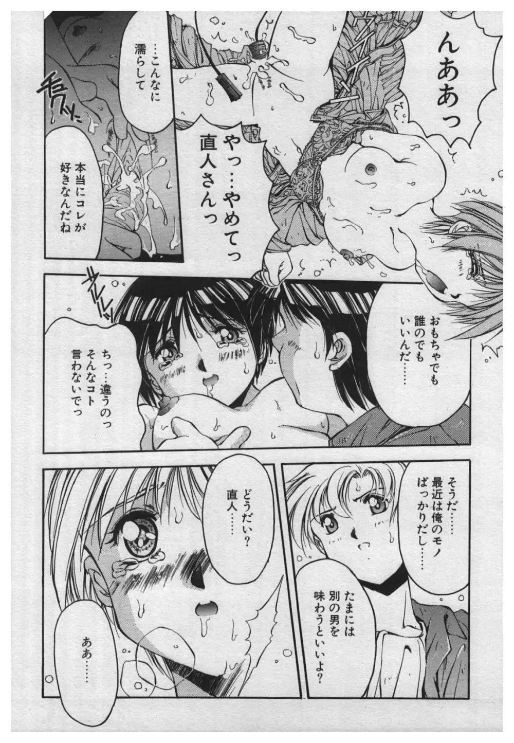 悪戯 ーいたずらー Page.133