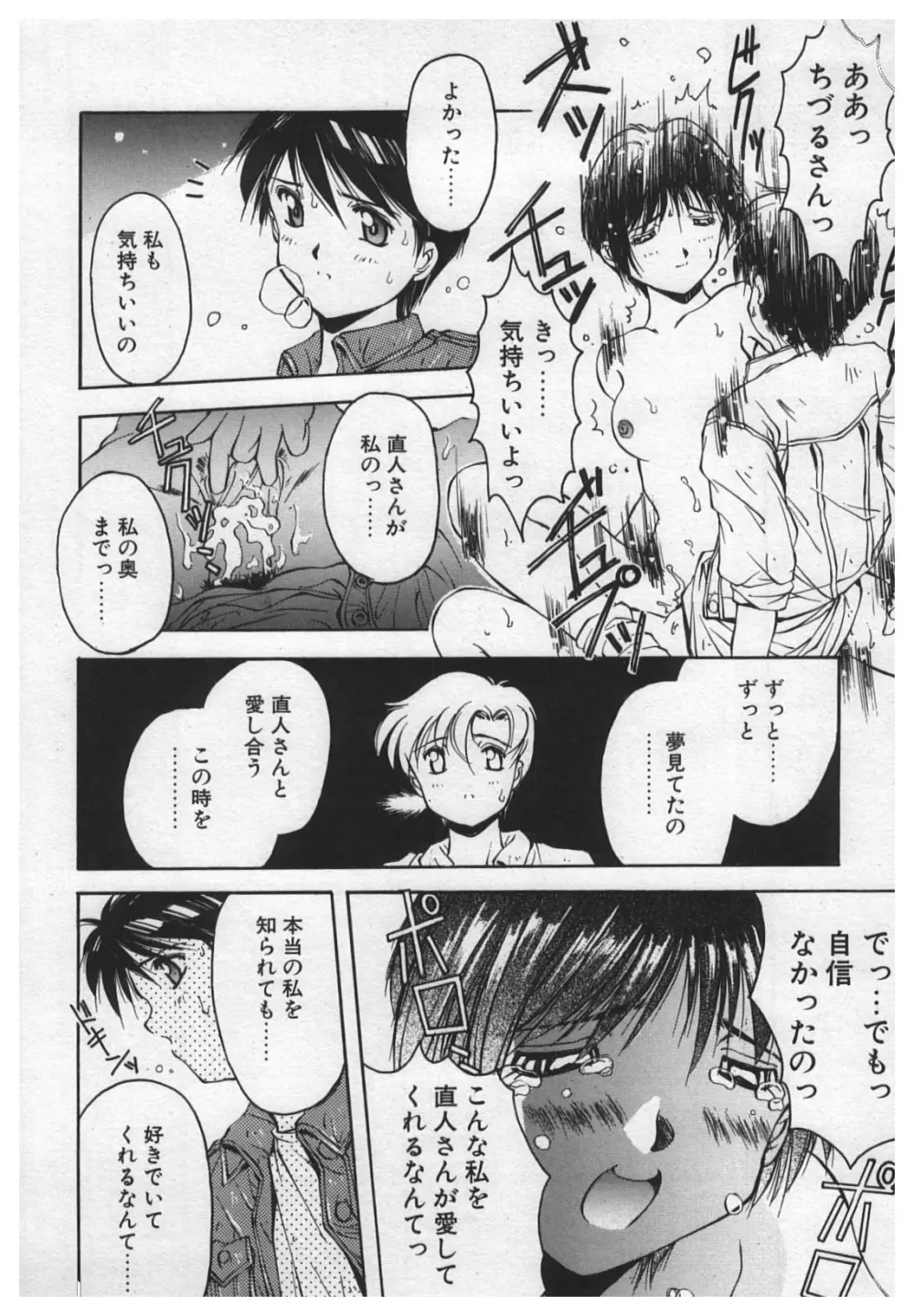 悪戯 ーいたずらー Page.136