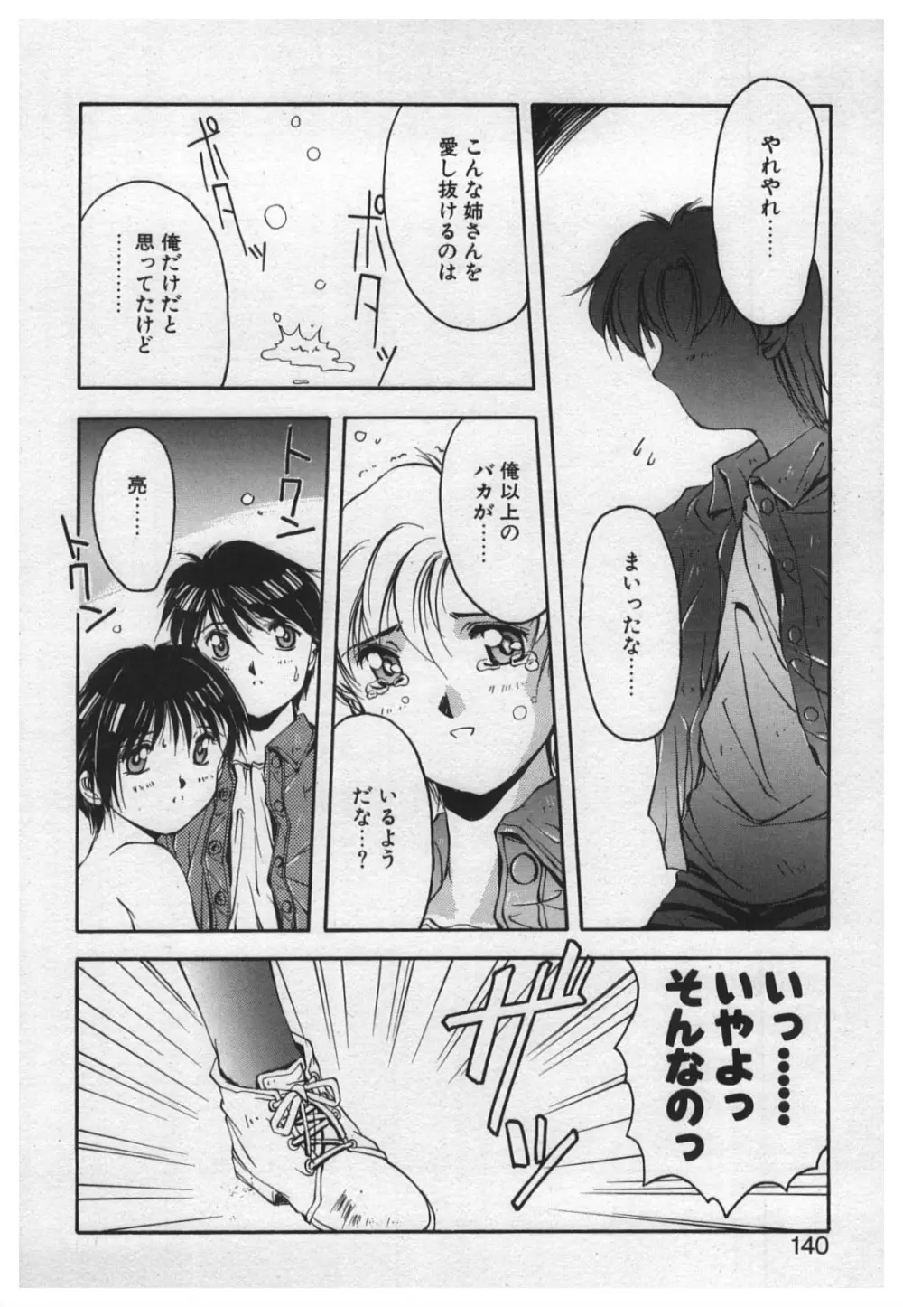 悪戯 ーいたずらー Page.138