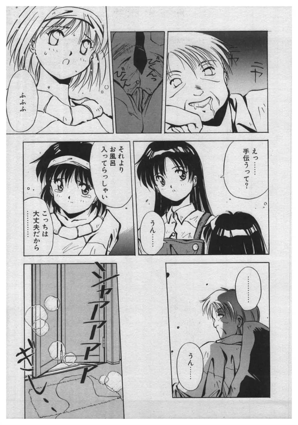 悪戯 ーいたずらー Page.17