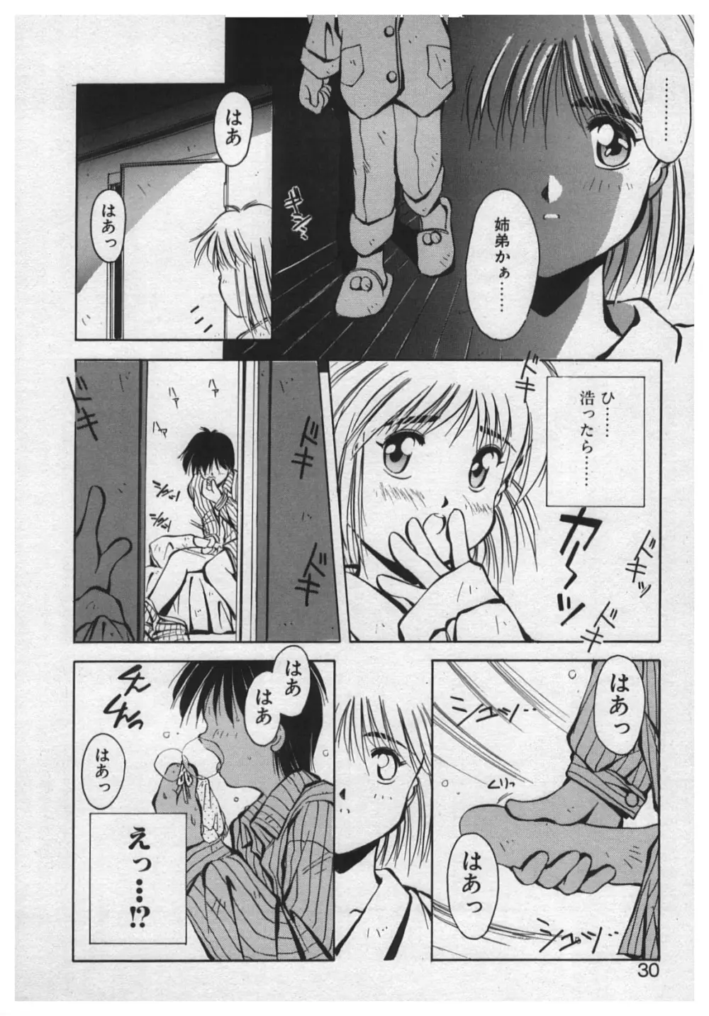 悪戯 ーいたずらー Page.28