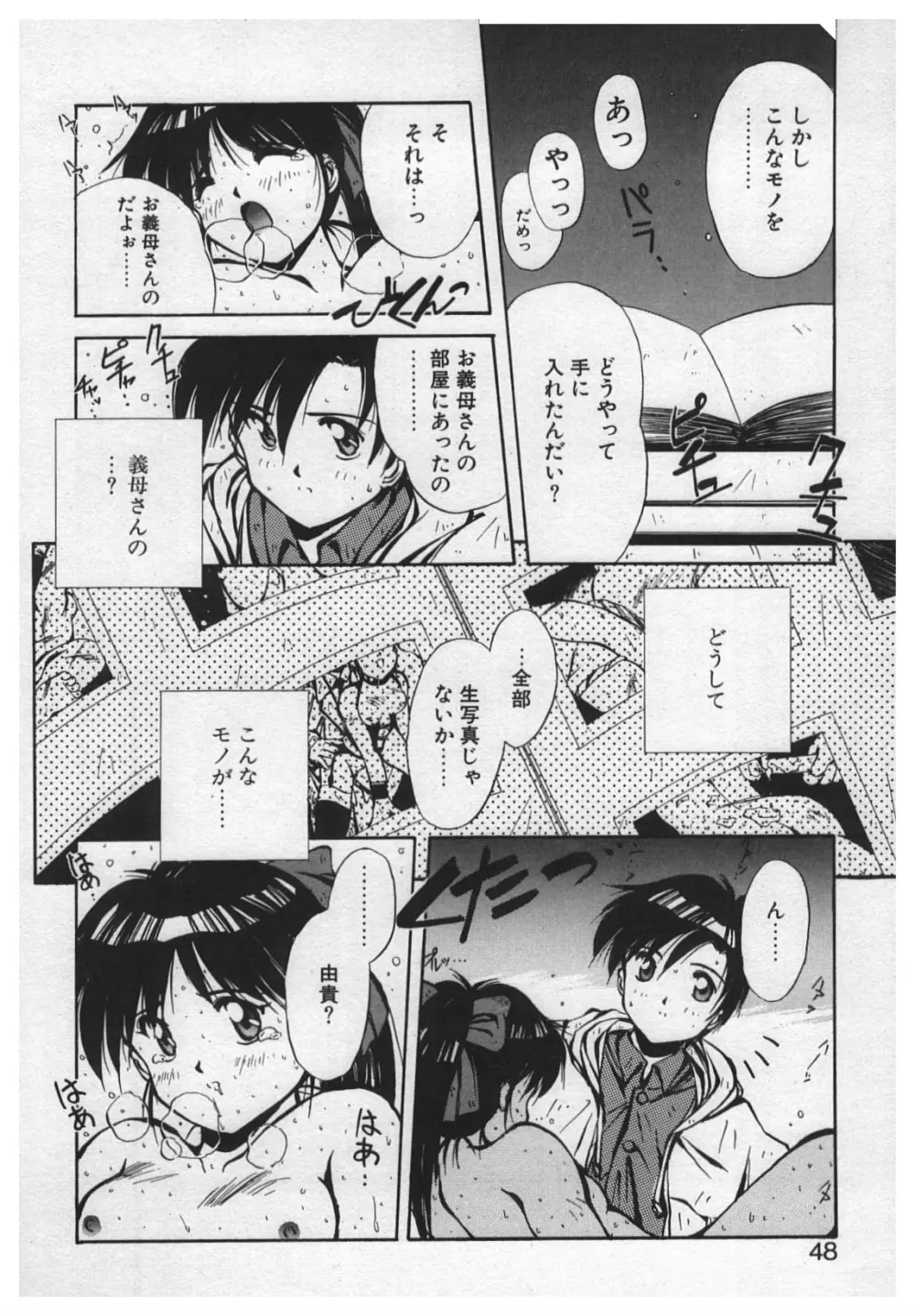 悪戯 ーいたずらー Page.46