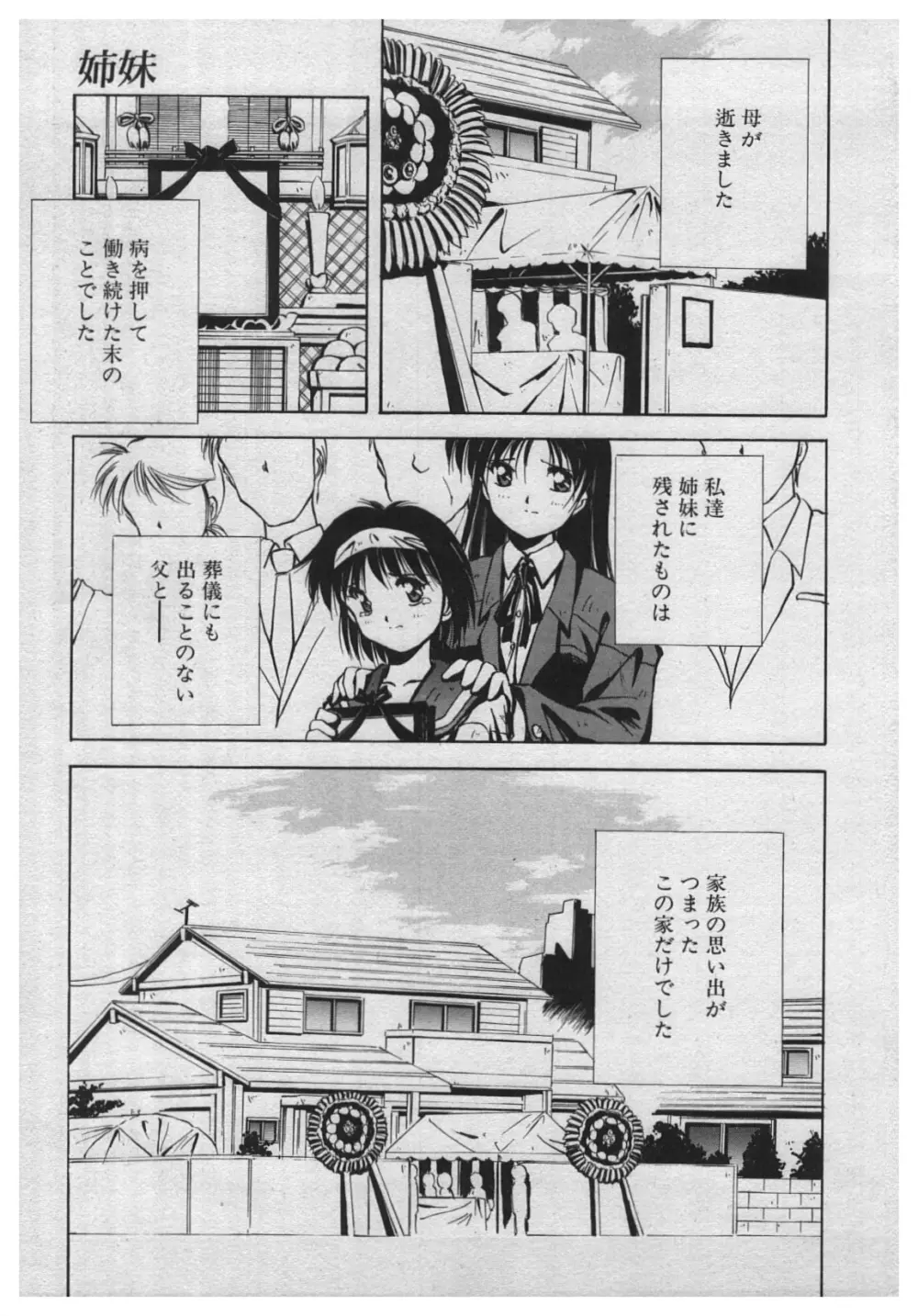 悪戯 ーいたずらー Page.5