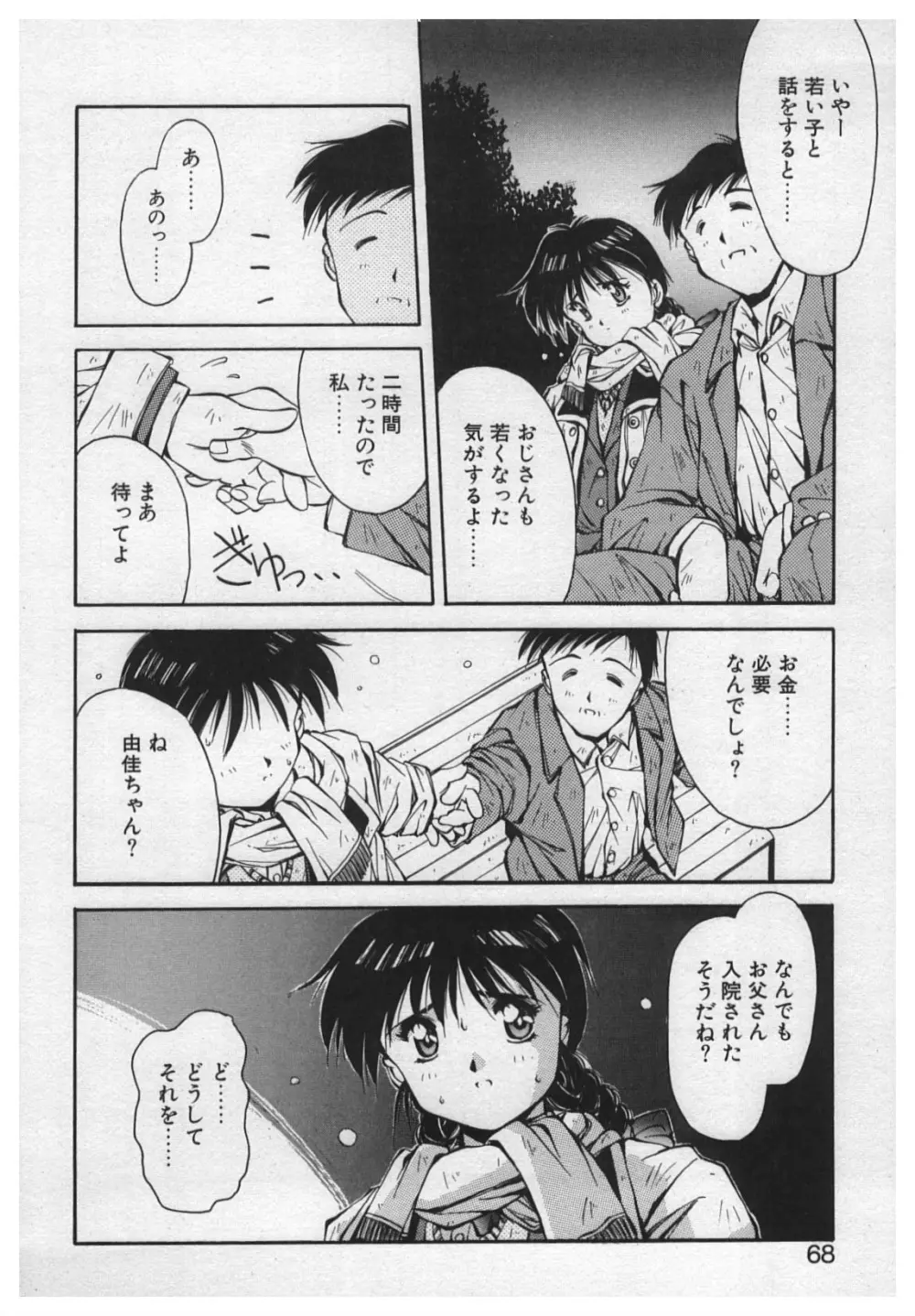 悪戯 ーいたずらー Page.66