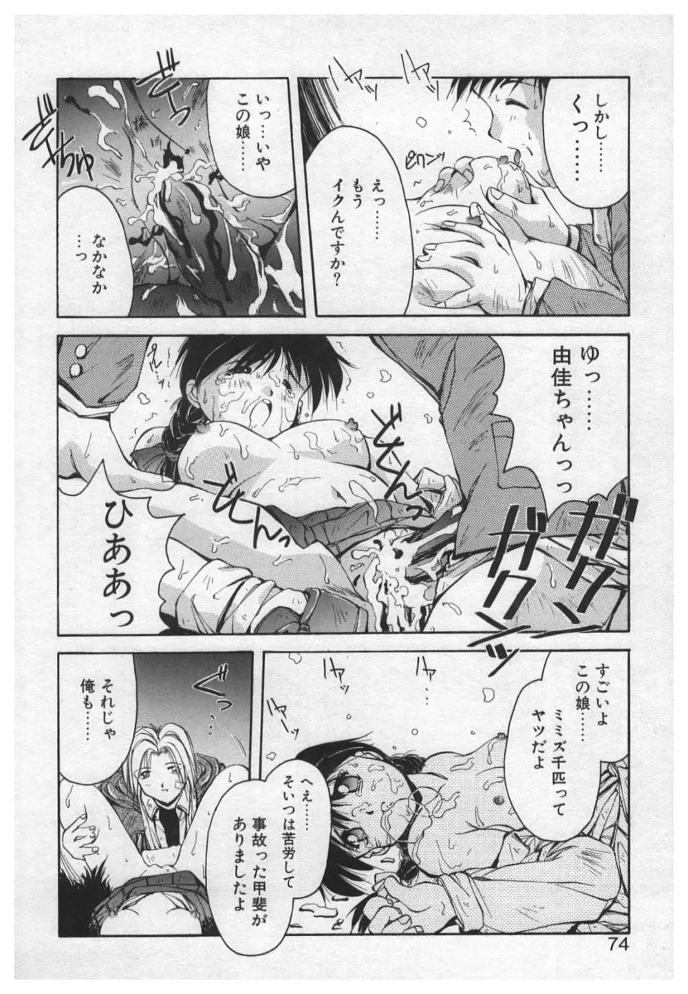 悪戯 ーいたずらー Page.72