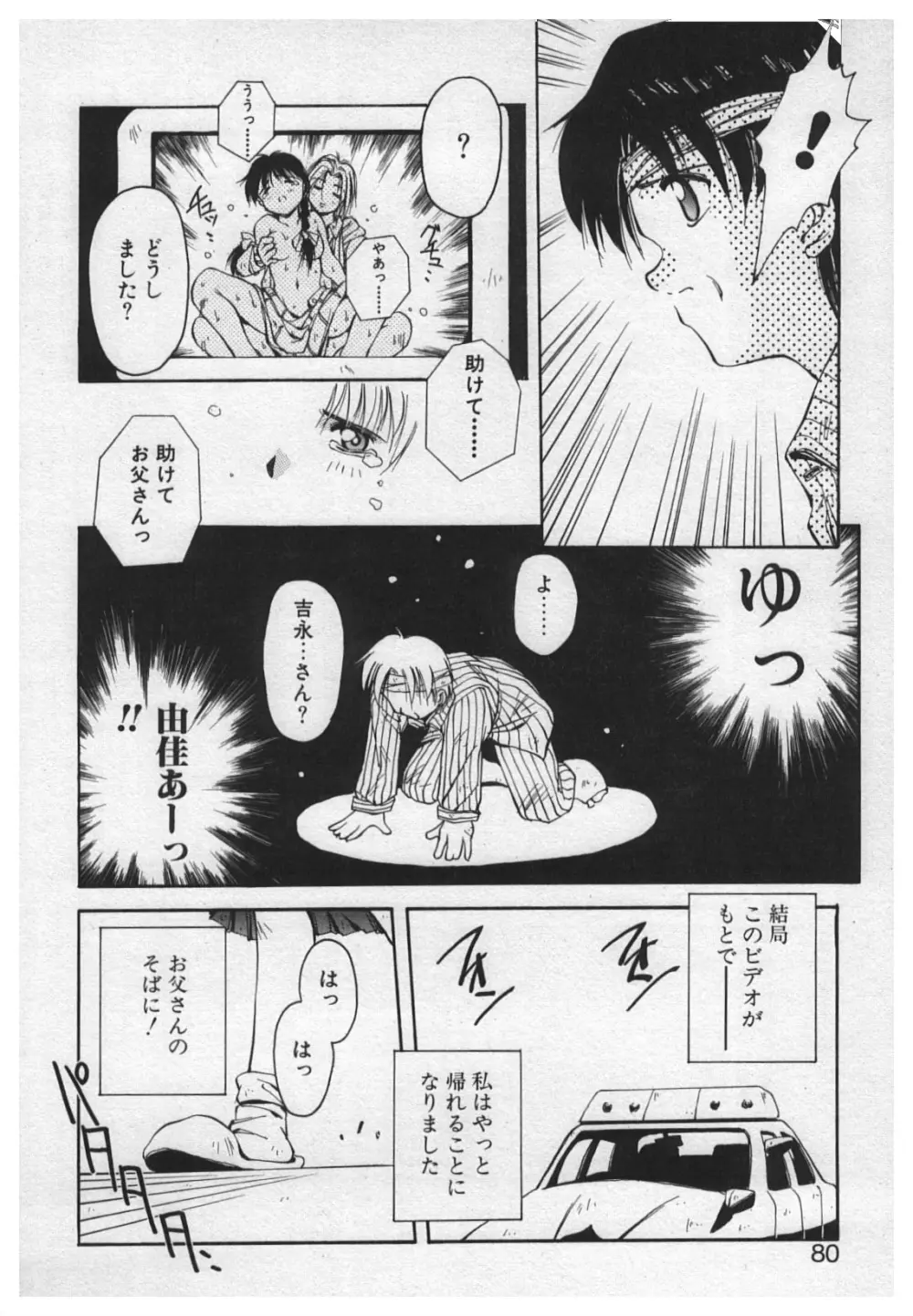 悪戯 ーいたずらー Page.78