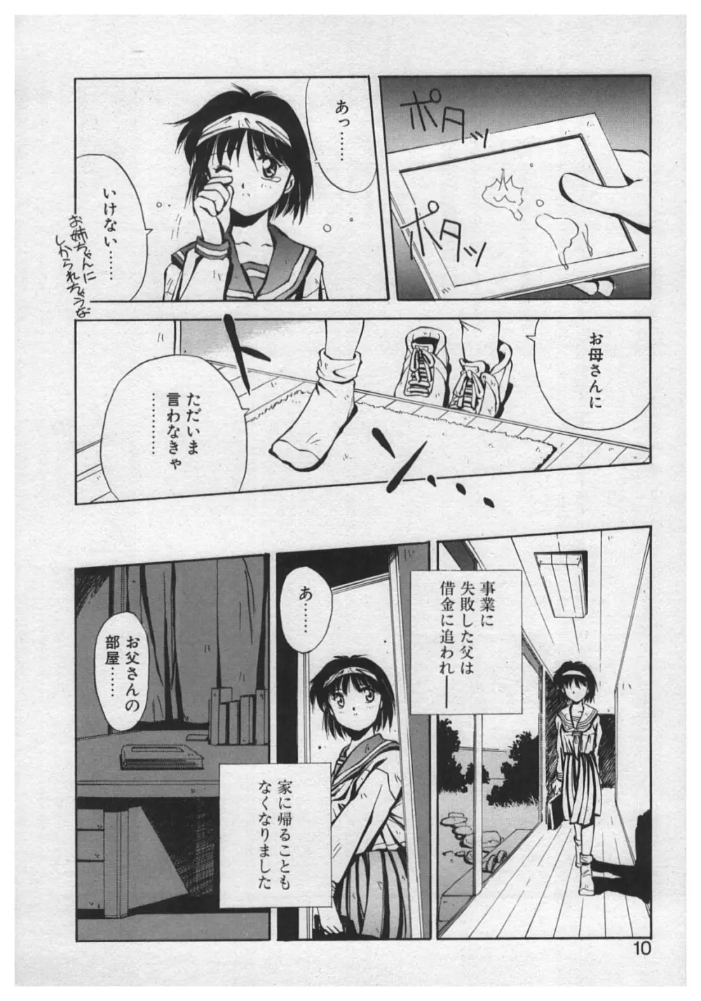 悪戯 ーいたずらー Page.8