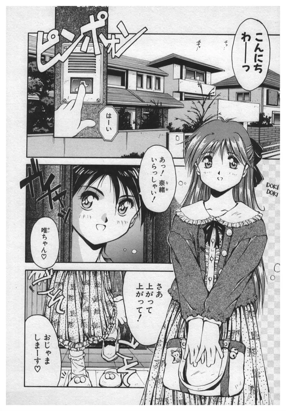 悪戯 ーいたずらー Page.82