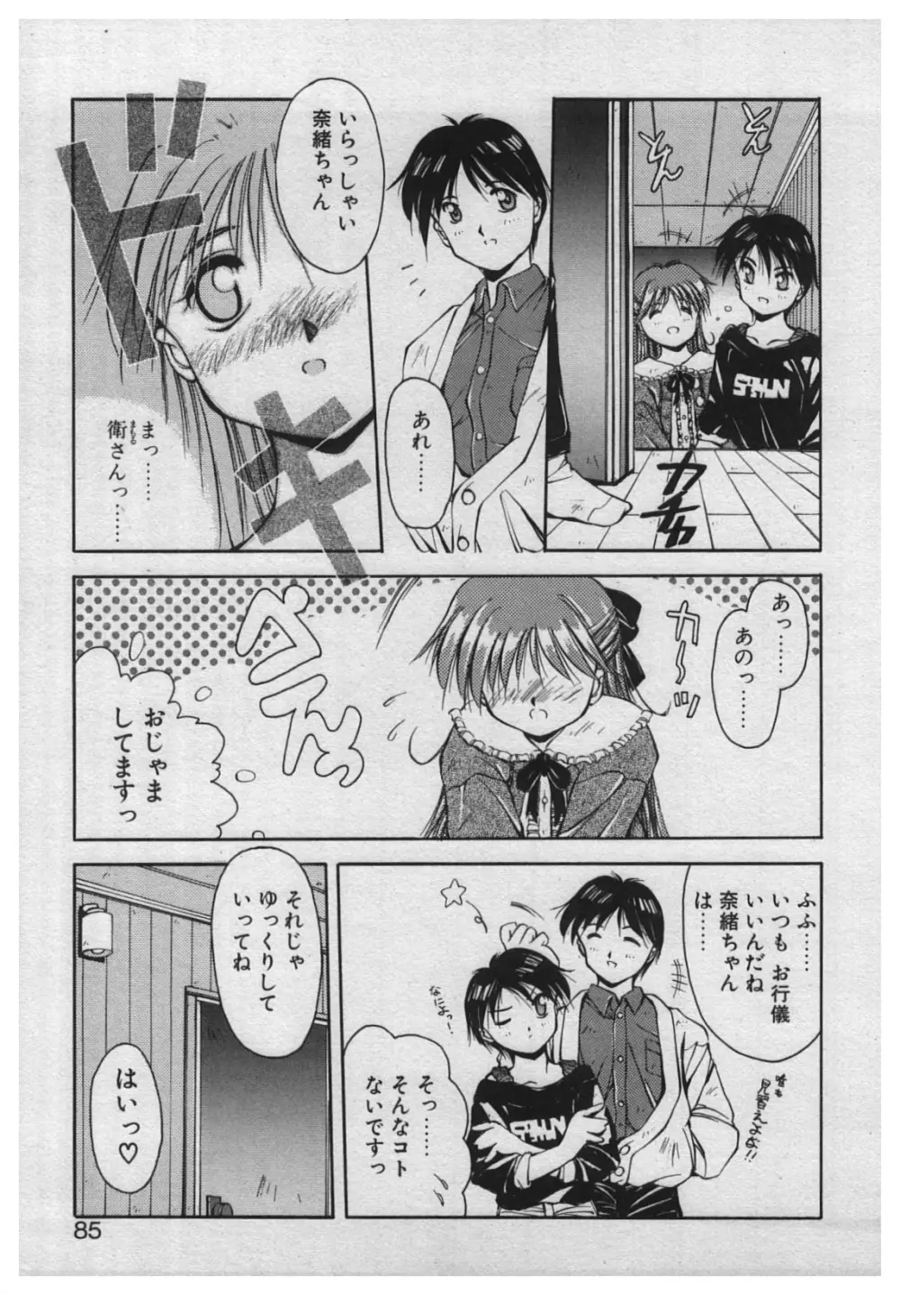 悪戯 ーいたずらー Page.83